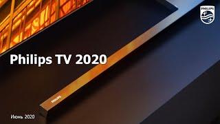 Телевизоры Philips 2020 - ПОЛНЫЙ ОБЗОР новой линейки