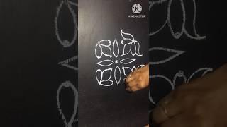 #lakshmikolangal #youtubeshorts #dailyuserangoli #simplerangoli