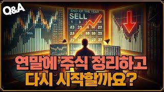 [Replay Q&A] ​​​​연말에 주식 정리하고 다시 시작할까요? / 월가의 기관들이 2025년 전망을 전부 낙관적인 전망 위험신호? / ​​우버 모아가는 건 어떤가요?