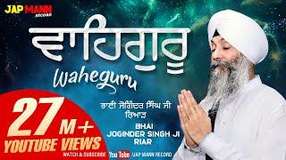 Waheguru Simran (Full HD) || #BhaiJoginderSinghRiar || Jap Mann Record || New Shabad Kirtan 2019