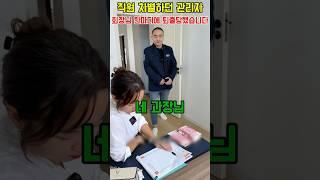 보안요원 무시한 관리자의 최후 #사이다사연 #사이다결말 #사이다썰