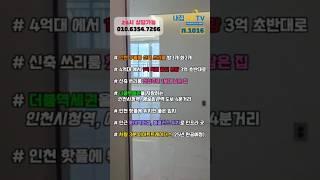 남동구 구월동에 위치한 신축 쓰리룸,⠀더블역세권 구월동 최저가 특별분양 첫입주 1세대 남은 매물입▪︎롯데백화점, 이마트트레이더스 등 입지 좋은 호재 매물 #내집마블1016번