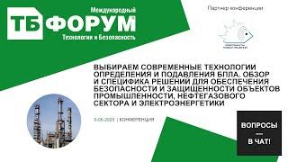 Выбираем современные технологии определения и подавления БПЛА