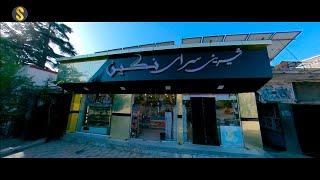 super market in kabul City  / qamber Square   شیرینی سرای نگین و سوپر مارکت  /   چهارراهی قنبر کابل