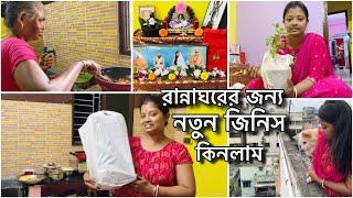 নতুন অনেক জিনিস সংসারের জন্য কিনে আনলাম আজ,মা লক্ষীকে নিয়ে আসলাম নতুন ফ্ল্যাটে,সবকিছু বদলে গেল