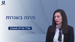 נהיגה בשכרות | עו"ד נורית מעטוק