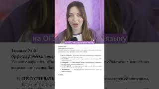 СЛИВ заданий с ОГЭ 2025 по русскому языку #школково #русскийязык  #огэшколково #фипи