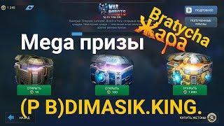 War Robots ЧУЖАЯ рулетка,рукам покоя не дает, WR Bratycha