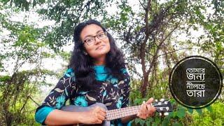 Tomar Jonno Nilche Tara||Arnob||Ukulele Cover By Raisa Juairia