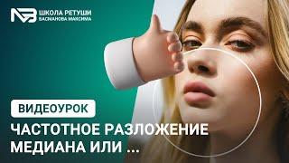 Частотное разложение. Чем размывать?