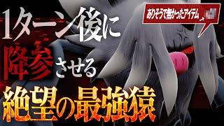 1ターンで降参に追いやるまさかのコノヨザルがこちらです。【ポケモンSV】