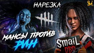 Мансы против Духа [Рин Ямаока] | Dead by Daylight