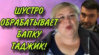 ШУСТРО ОБРАБАТЫВАЕТ ТАДЖИК УРАЛКУ. ОЛЬГА УРАЛОЧКА LIVE. ОБЗОР.