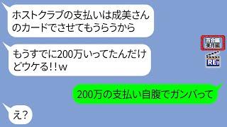 大手で働く私のクレカでホストクラブで200万使ったママ友「良かった〜人のクレカもっててｗ」【LINE】リメイク編【聞き流し・朗読・作業・睡眠】