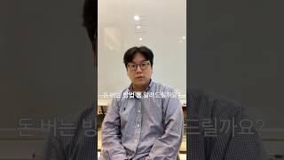 야 너두 돈 벌 수 있어