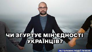 Події тижня: міністерство єдності, міжнародний день волонтера, передача заморожених активів