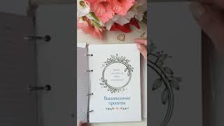 Для новичков в вышивке крестом! Личный дневник, органайзер, записная книжка