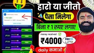 ₹4000/Day New Earning App  ! Paise Kamane Wala App | Online Paise kaise kamaye ! Earn money online