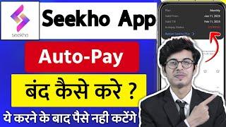 seekho app me autopay kaise band kare | how to stop seekho app autopay | seekho app autopay cancel