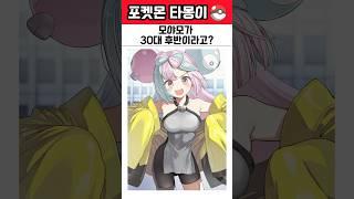 모야모가 30대 후반이라고?