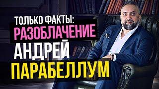 РАЗОБЛАЧЕНИЕ Андрей Парабеллум (Косырин) — успешный инфобизнесмен или очередной мошенник? Инфоцыган?