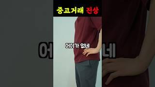 중고거래 할 때 특 ㅋㅋㅋㅋㅋㅋㅋ