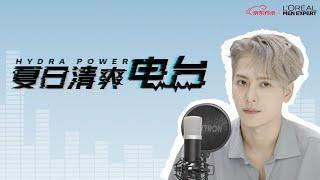 [HD]Jackson Wang summer interview王嘉尔欧莱雅电台采访