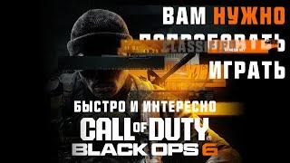 ЛУЧШАЯ ЧАСТЬ CALL OF DUTY ЗА ГОДЫ (БЕЗ СПОЙЛЕРОВ)