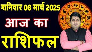 Aaj ka Rashifal 8 March 2025 Saturday Aries to Pisces today horoscope in Hindi Daily/DainikRashifal