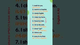 ቀላል እንግሊዘኛ ልምምድ ክፍል 9#spokenenglish #educationalmusic