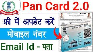 Free Me Pan 2.0 Update Kaise Kare | Pan Card Address Mobile Email Update Aadhar Based | Raj helps