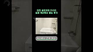 줄눈 청소 방법 폴리우레아 및 케라폭시, 스타라이크에보