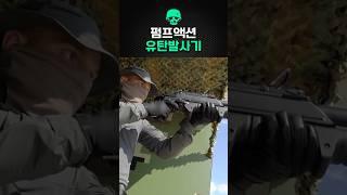 펌프액션 유탄발사기