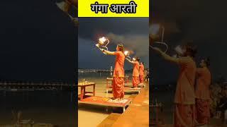 Ganga Aarti Rishikesh Triveni ghaat#ytshorts #rishikesh #gangaaarti #trivenighat#viral #maaganga