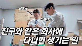 친구가 새로운 직장 선배라면?ㅣBMW코오롱모터스ㅣBMW김해ㅣ