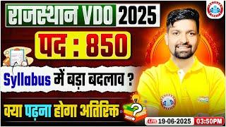 Rajasthan VDO Syllabus 2025 | Rajasthan VDO Complete Syllabus क्या हुआ बड़ा बदलाव? | VDO Syllabus