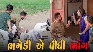 ભગેડી એ પીધી ભાંગ | Kisudi | Bhagedi | Comedy | Star Plus Media