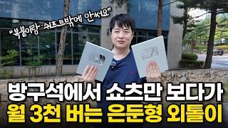 방구석에서 치트키로 쇼츠 만들어 월 5천만원 버는 은둔형 외톨이