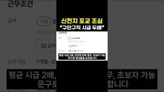 신천지 예방 영상 | 구인구직 시급2만원 | 물고기상담소