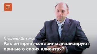 Анализ данных как область знания - Александр Дьяконов