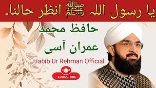 Ya Rasool Allahi Unzur Halana | By Hafiz Imran Aasi 2024 | Habib Ur Rehman Official