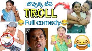 సరదాగా కాసేపు నవ్వుకోండి #lachakkatvofficial #mavurimuchatlu #lachakkatv #troll