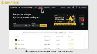 Как купить криптовалюту на Binance P2P (Веб-версия)