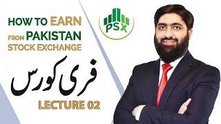 How to Trade & Invest in Stock Exchange, Pakistan Stock Exchange Guide, Lecture 02, Stock Exchange