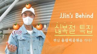 [JJin's Behind] 찐님(신화 전진)이 오랜만에 체조경기장에??!! (with 싢복절 비하인드)