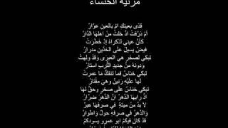 مرثية الخنساء
