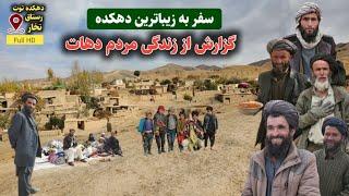 سفر به دهکده توت هزارسموچ ، دیدار و مصاحبه با مردم شوخ طبع قشلاق || Toot Village - Rustaq - Takhar