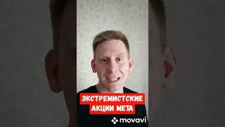 Что делать с акциями Мета сейчас?