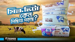 মিল্ক ভিটা কেন পিছিয়ে পড়ছে? | What Happened to Milk Vita