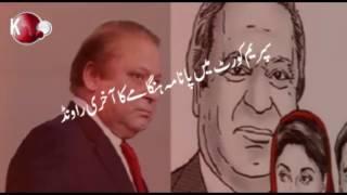 Panama Case Final Round | Nawaz Sharif & Maryam Nawaz | Aqama | Khabarwalay